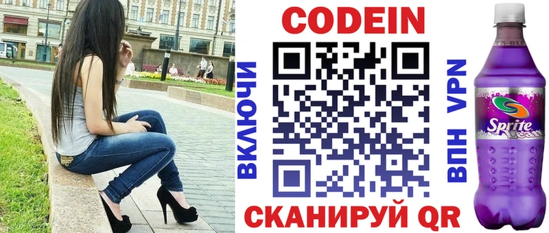 Кодеин напиток Lean (лин)  Тобольск 